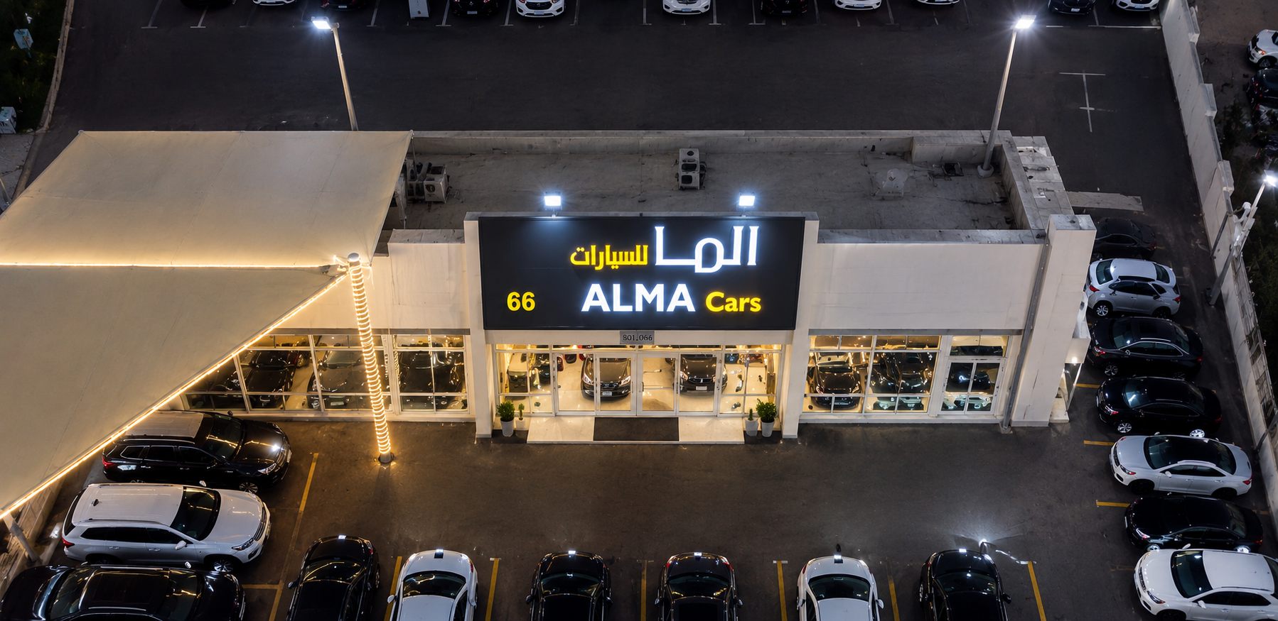 الما للسيارات